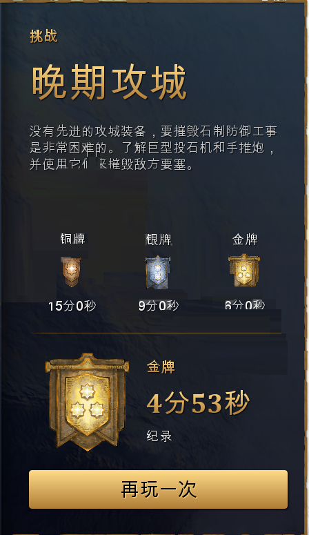 帝国时代4战争艺术挑战怎么玩？帝国时代4战争艺术挑战玩法分析