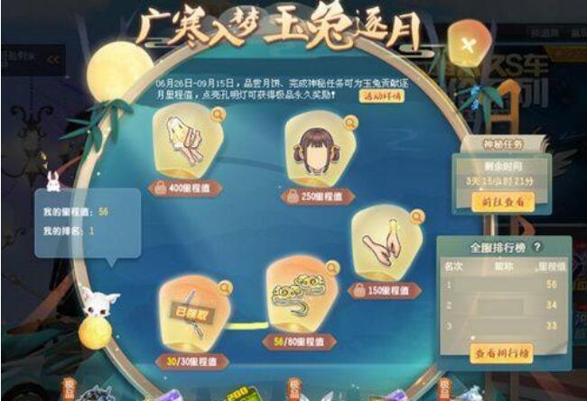 qq飞车手游玉兔逐月活动详细介绍