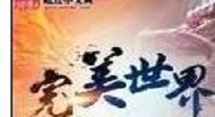 《完美世界》手游珍品进行交易的详情解析