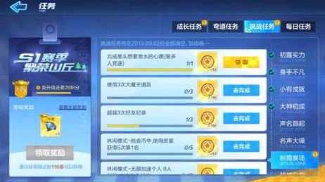 小编教你跑跑卡丁车制霸赛场挑战任务全攻略。 