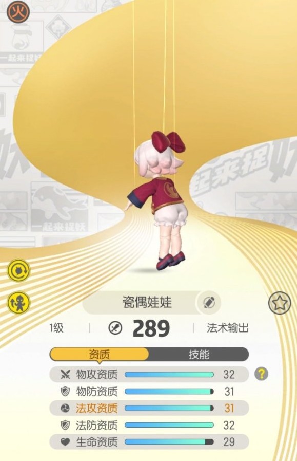 一起来捉妖针对陶瓷娃娃行动捕获技巧详解