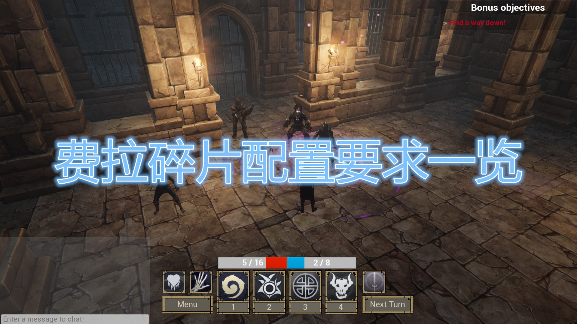 费拉碎片配置要求是什么？费拉碎片配置要求一览