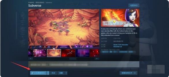 怎么把subverse加入愿望单？subverse加入愿望单方法介绍