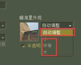 反恐精英怎么设置准星大小和颜色？反恐精英设置准星大小和颜色的方法