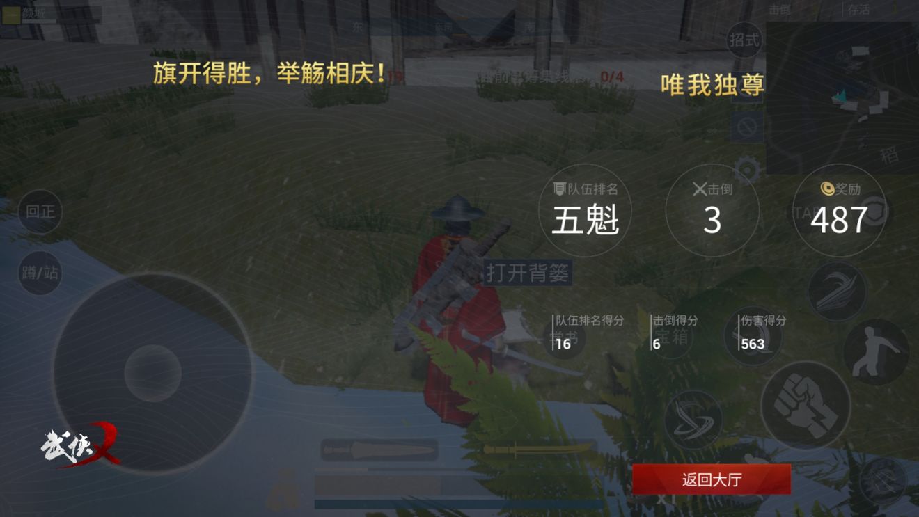 武侠乂手游兵器选择与决赛圈打法分享