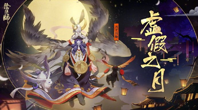 《阴阳师》虚假之月第十二天的打法秘诀