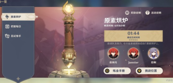 原神原素烘炉怎么速刷?原神2分钟最快刷原素烘炉攻略