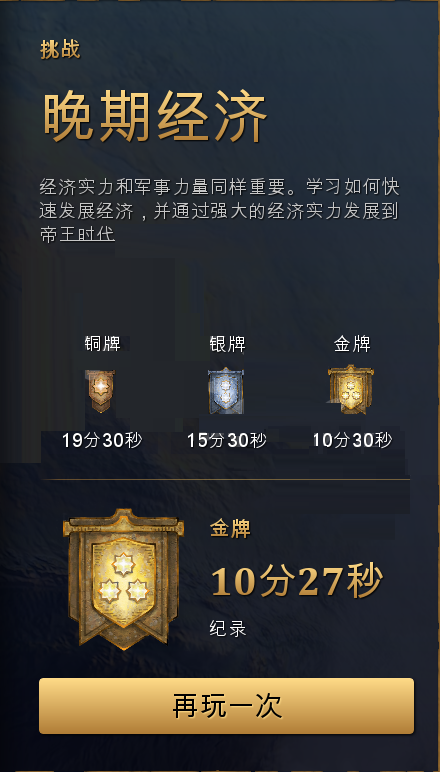 帝国时代4战争艺术挑战怎么玩？帝国时代4战争艺术挑战玩法分析