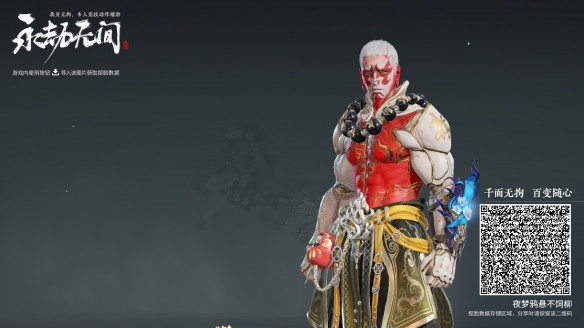 永劫无间孙悟空怎么捏？永劫无间孙悟空捏脸数据一览