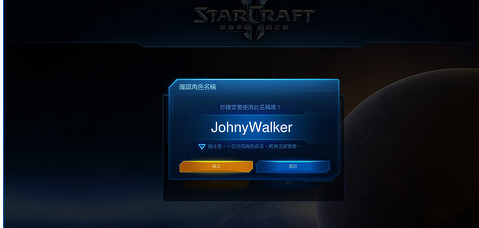 星际争霸如何改名？星际争霸改名的具体操作