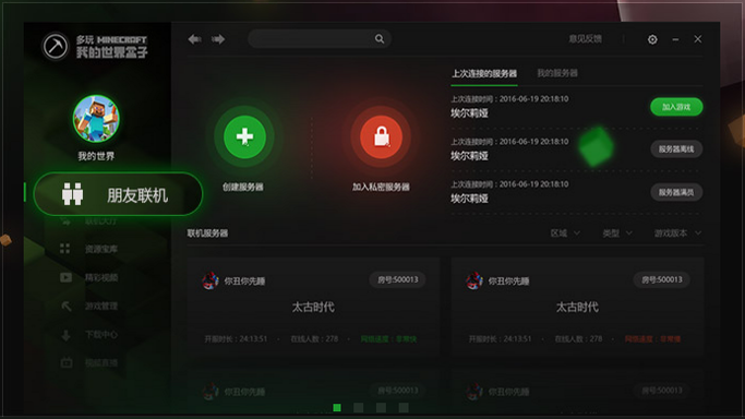 快吧我的世界盒子怎么联机?快吧我的世界盒子联机攻略