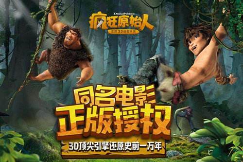 《疯狂原始人》手游智人试炼打法分享