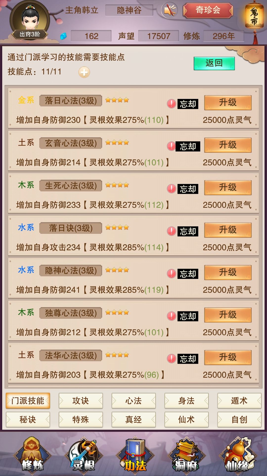 想不想修真新手三百年内过图五技巧分享