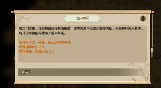 《了不起的修仙模拟器》开局人物选择分享