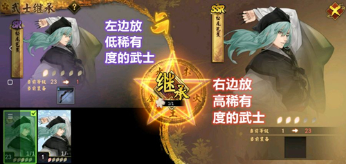 执剑之刻武士继承攻略详解