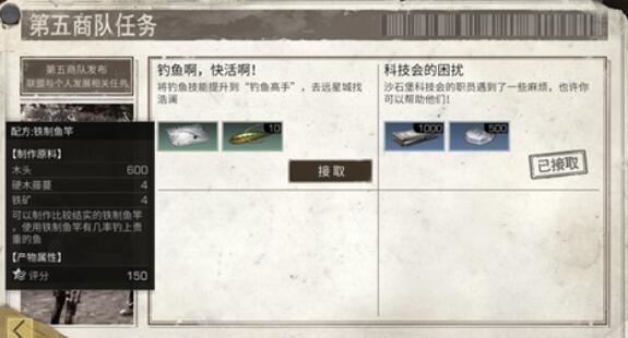 明日之后中鱼竿配方的获取方法分享