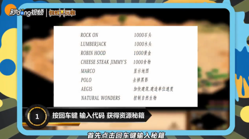 帝国时代2征服者如何输入秘籍 帝国时代2征服者秘籍的输入方法