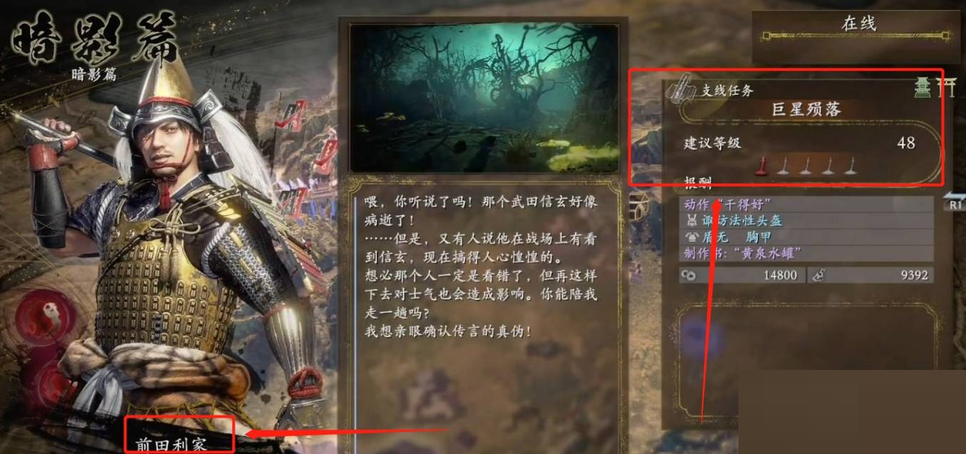 仁王2乱世巨星任务在哪?仁王2乱世巨星任务位置介绍