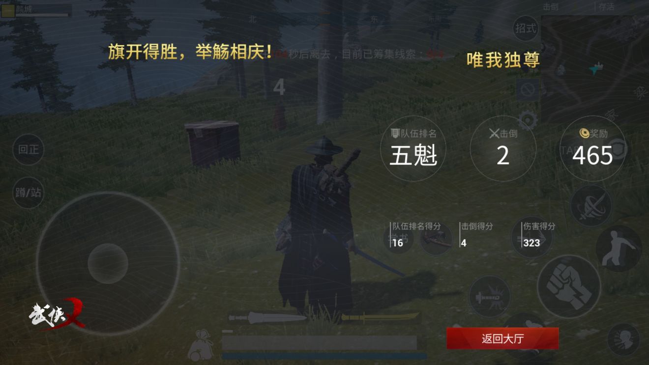 武侠乂手游兵器选择与决赛圈打法分享