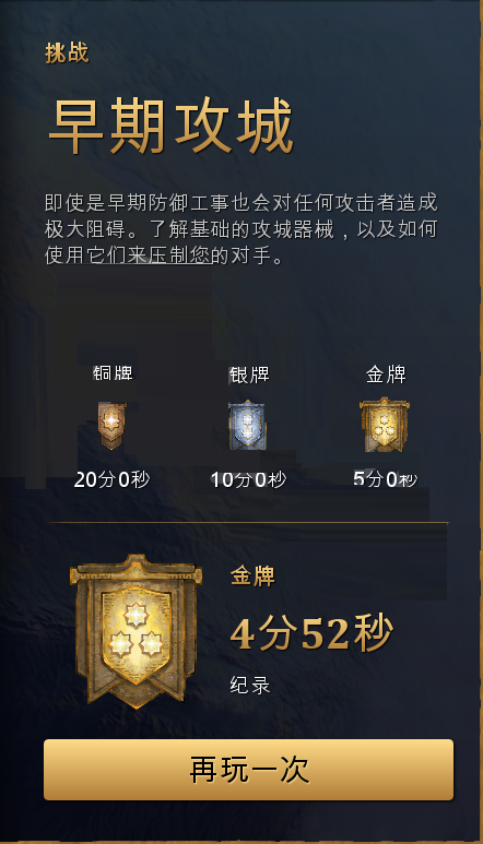 帝国时代4战争艺术挑战怎么玩？帝国时代4战争艺术挑战玩法分析