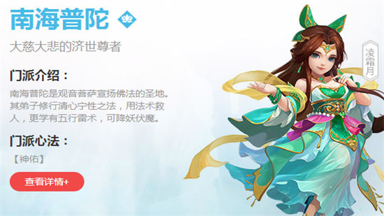 教你神武3手游南海普陀加点方法。 