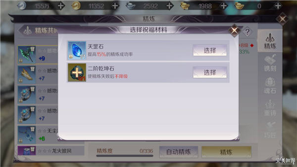 《完美世界手游》装备精炼最划算方法讲解