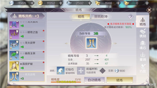 《完美世界手游》装备精炼最划算方法讲解