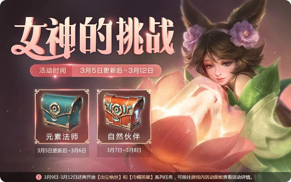 《王者荣耀》巾帼英雄分享