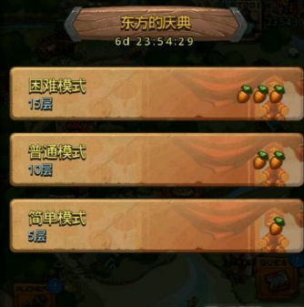 《不思议迷宫》2019东方的庆典彩蛋分享