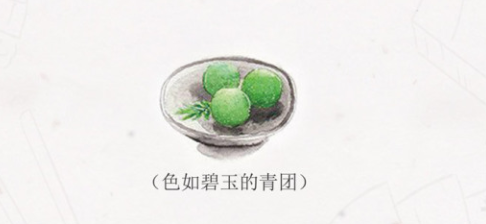 《食物语》青团实用性介绍