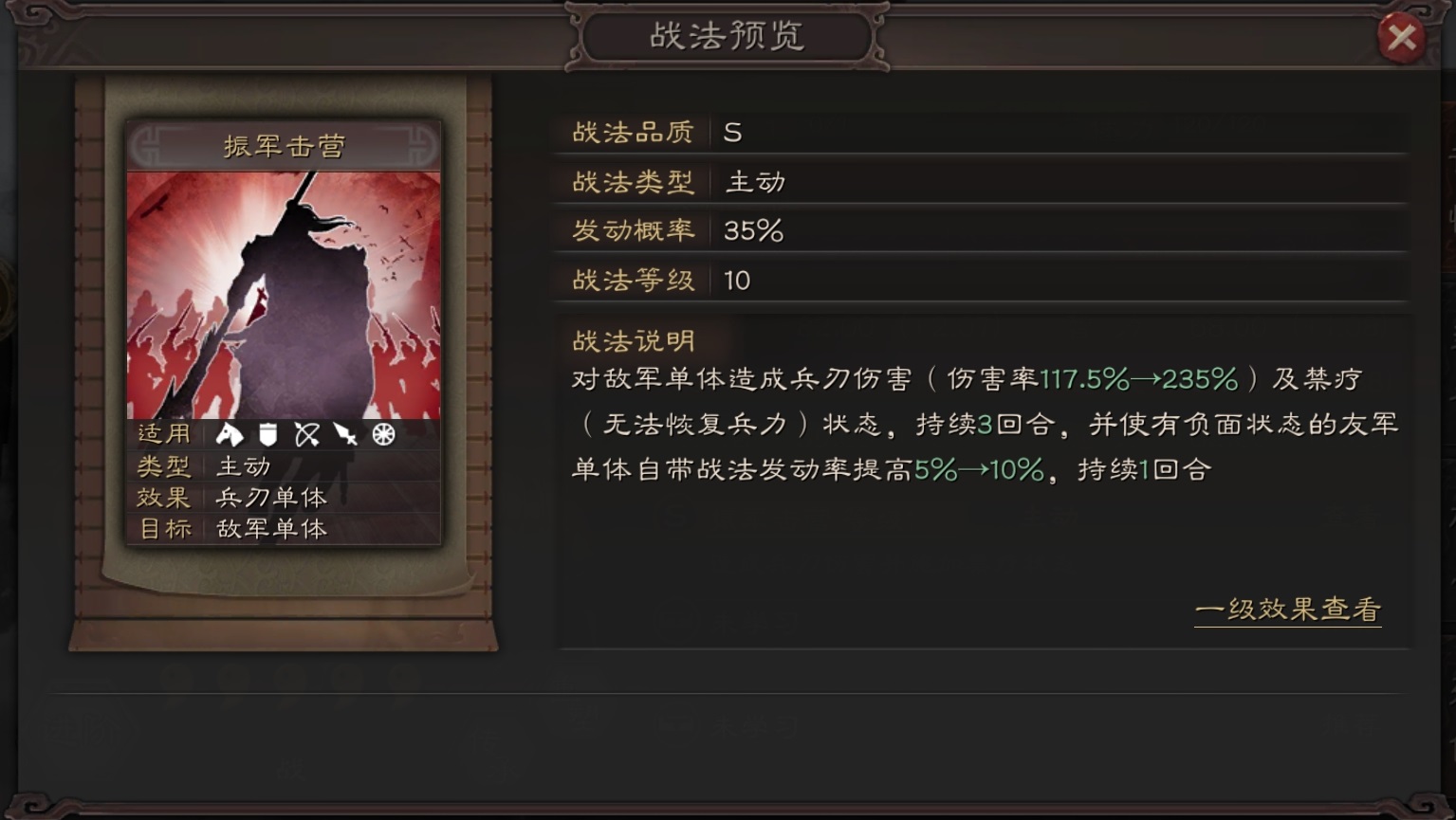 三国志战略版高览属性战法介绍