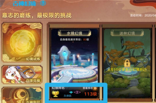 奥拉星手游古神幻境玩法分享