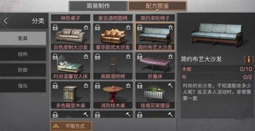 《明日之后》简约布艺大沙发制作详解