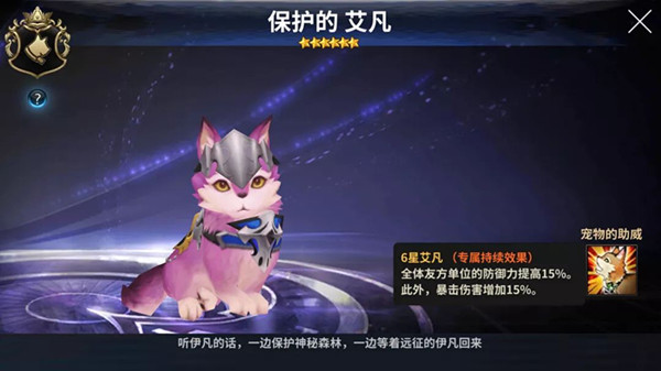 《十二战纪》保护的艾凡宠物分享