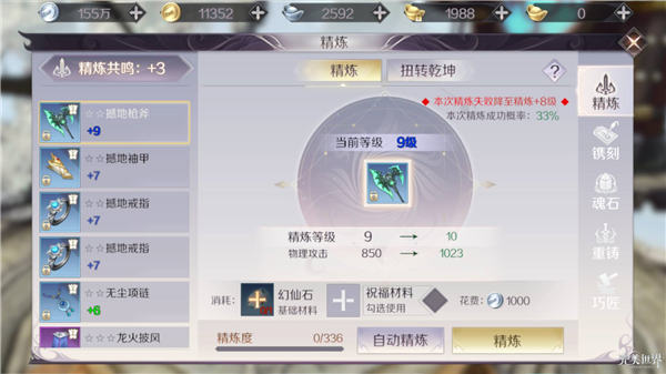 《完美世界手游》装备精炼最划算方法讲解