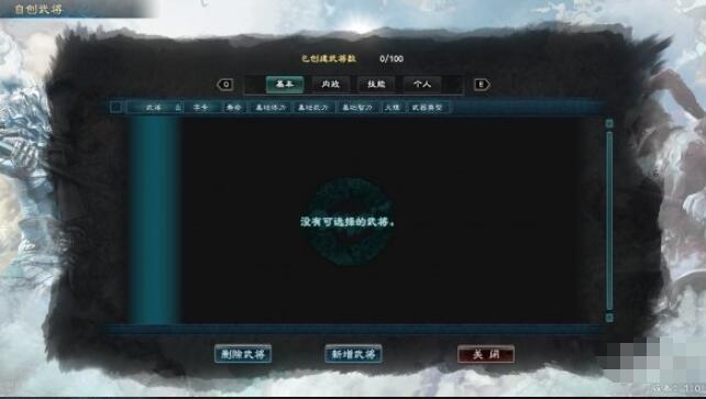 三国群英传8怎么自己创建武将 三国群英传8自创武将方法介绍