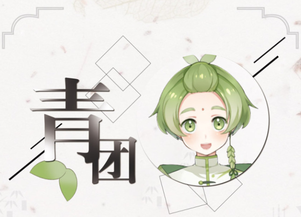 关于《食物语》青团实用性介绍。 