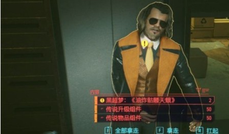 赛博朋克2077黑超梦商人在哪?赛博朋克2077黑超梦商人位置与任务完成解析