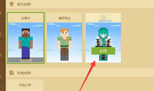 mcskin3d怎么导入皮肤?我的世界导入皮肤的方法步骤