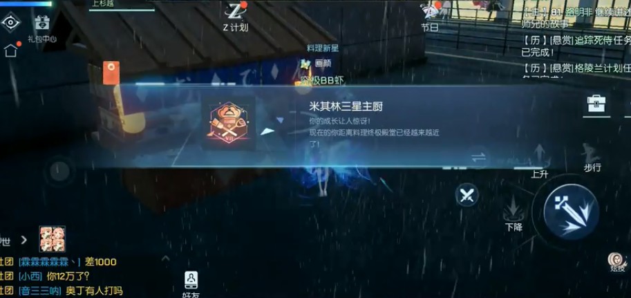 龙族幻想米其林三星主厨达成攻略