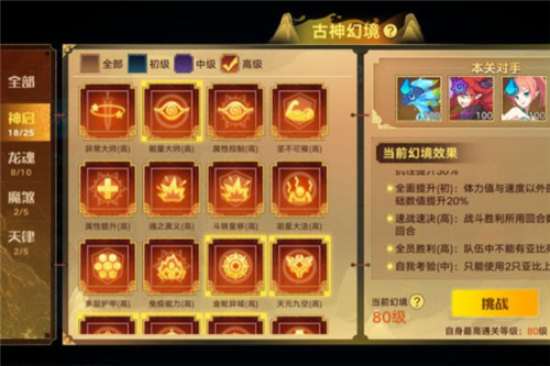 奥拉星手游古神幻境玩法分享