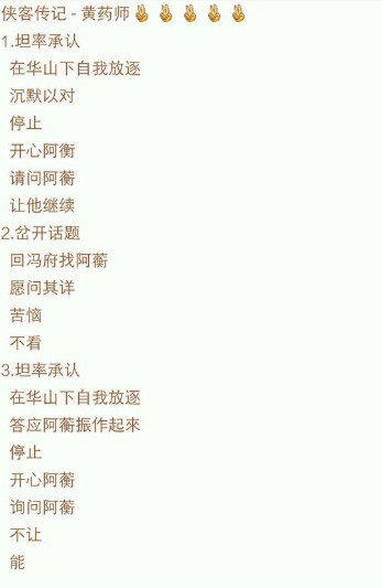 神雕侠侣2侠客传记黄药师玩法攻略