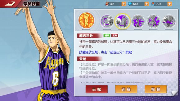 灌篮高手神宗一郎技能与角色强度解析