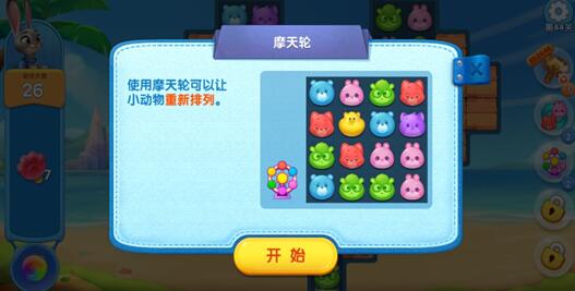 疯狂动物城筑梦日记道具用法的详细介绍