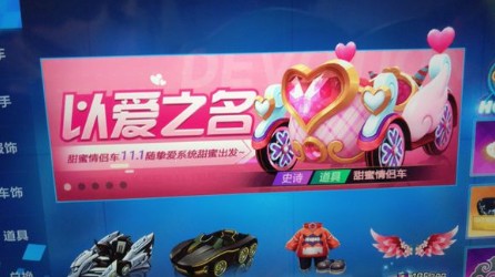 跑跑卡丁车手游挚爱系统寄情书玩法技巧攻略