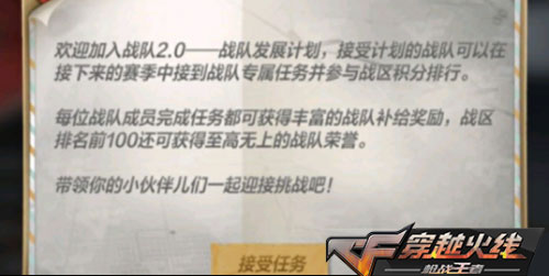 CF手游战队发展计划开启流程分享