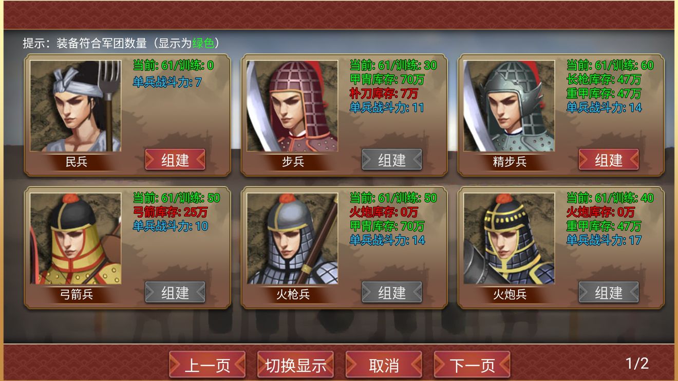 皇帝成长计划2手游组建军团与征召士兵详解