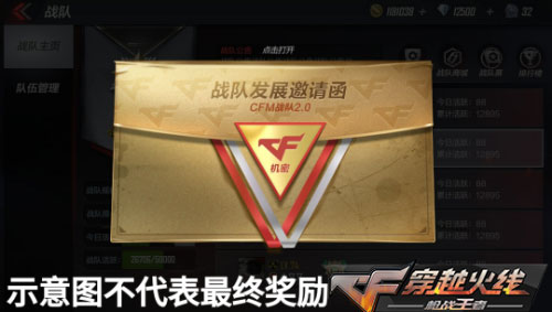 CF手游战队发展计划开启流程分享