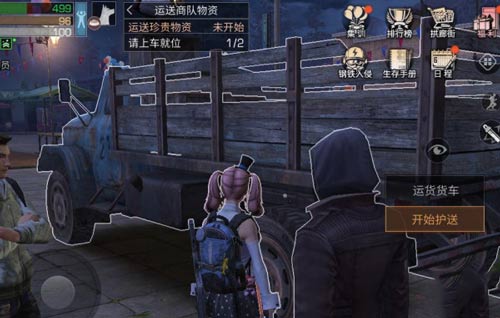 《明日之后》中获得运送奖励的技巧分享