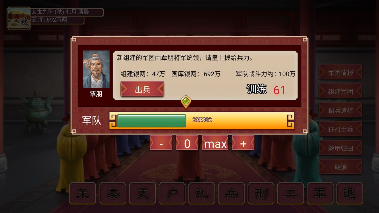 皇帝成长计划2手游组建军团与征召士兵详解